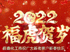 2022恒鑫化工恭祝大家新年快樂！